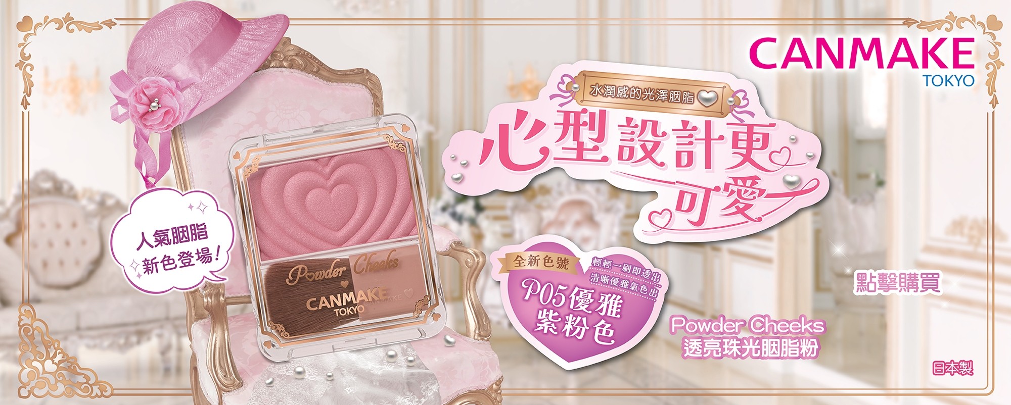 Canmake POWDER CHEEKS P05